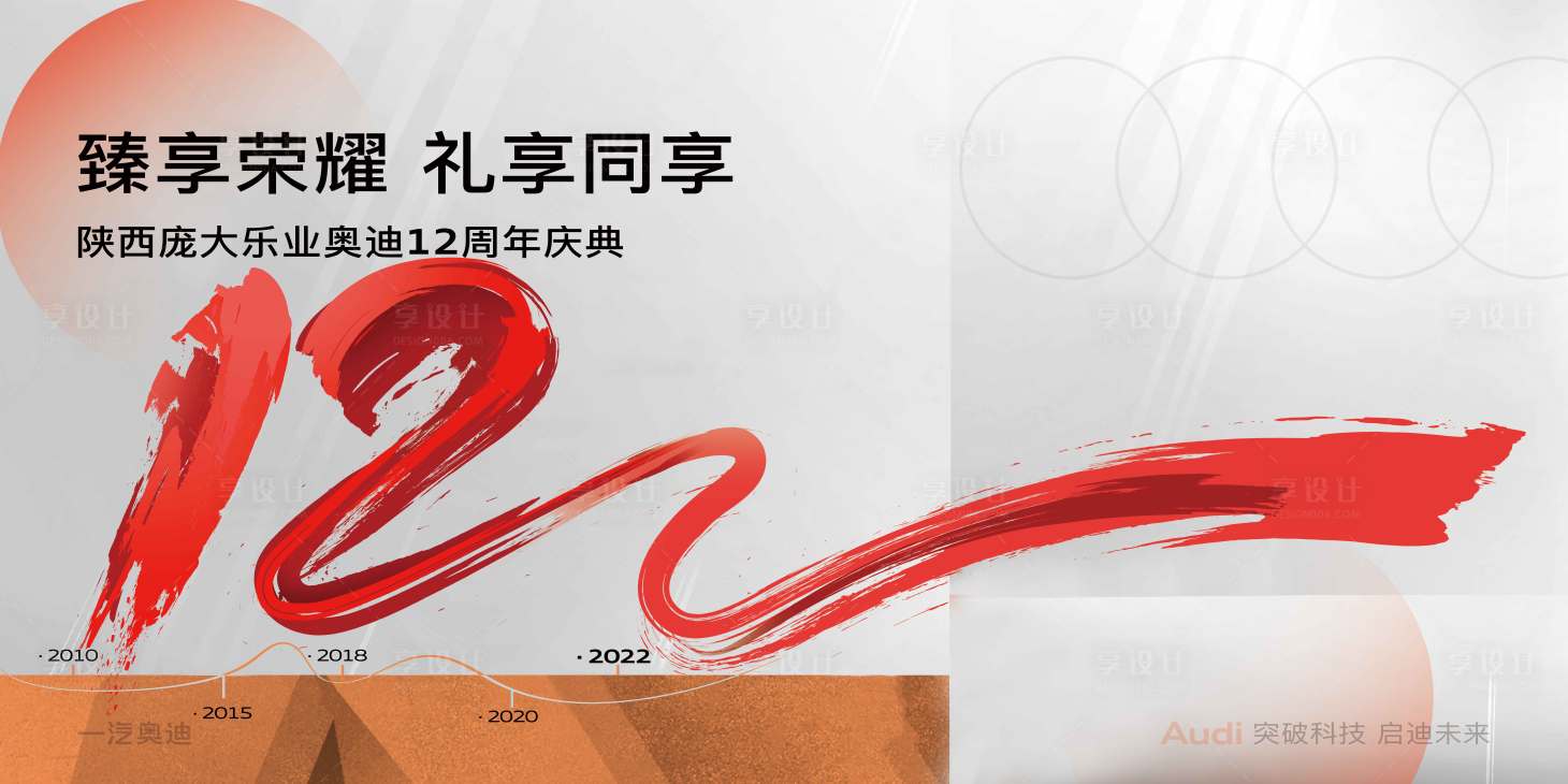 源文件下载【2周年主视觉】编号：18530015666562606