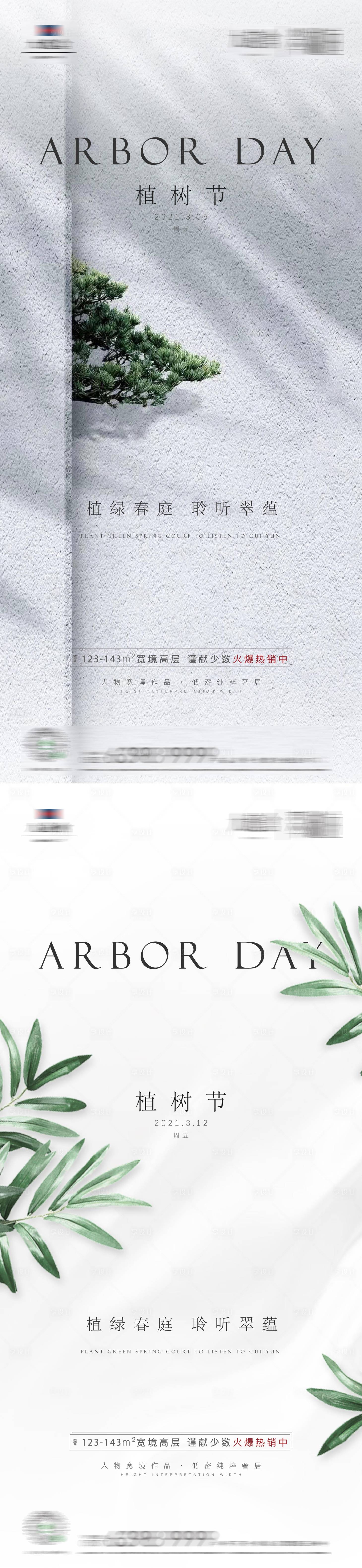 源文件下載【享設計】搜索編號：40650015210876553【植樹節系列海報】