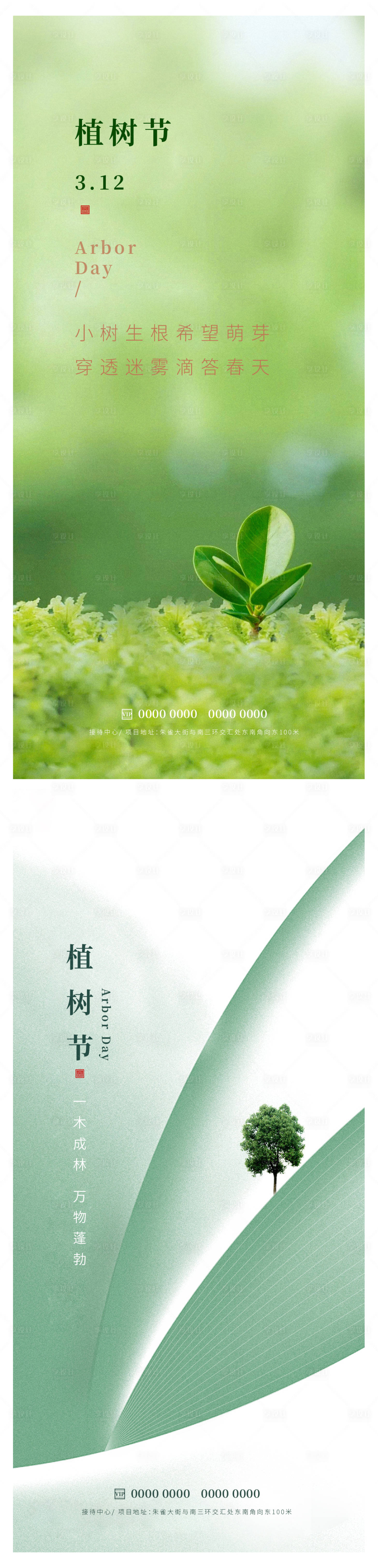 源文件下載【享設計】搜索編號：84560015167851482【植樹節海報】