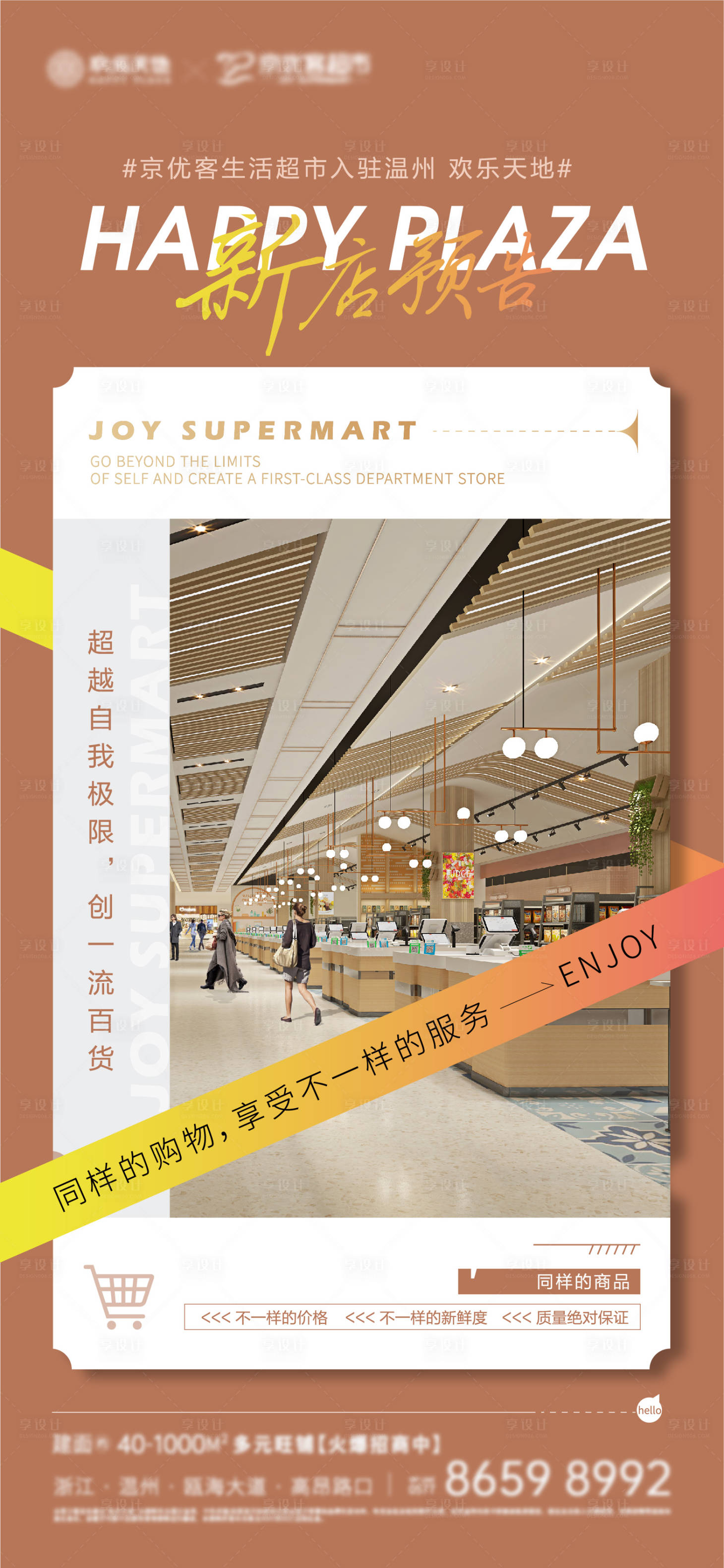 源文件下载【享设计】搜索编号：70270015380562178【地产新店入驻海报】