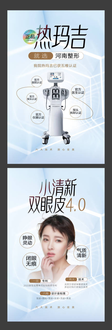 源文件下载【整形医美容瘦身脂肪广告海报设计 】编号：66690015608854585