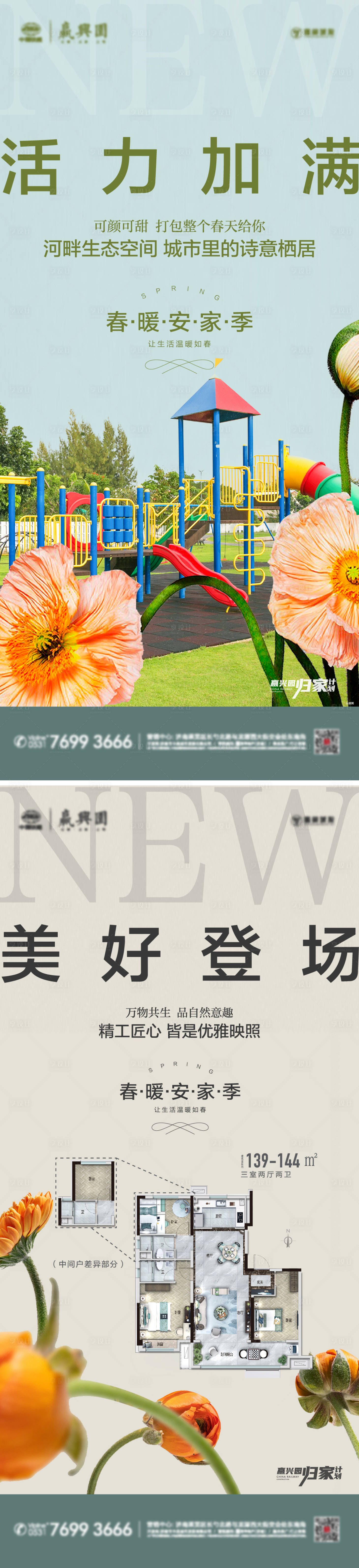 源文件下载【享设计】搜索编号：63520015313177401【地产春生活力实景海报】