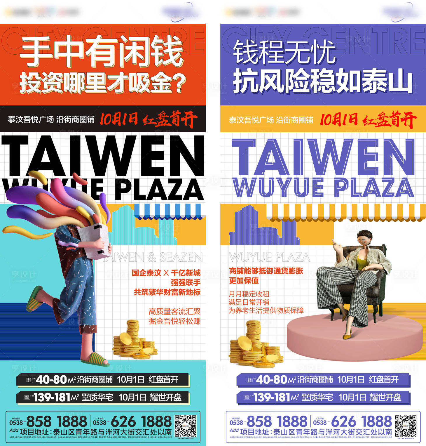 源文件下载【地产孟菲斯海报】编号：93610015535321219