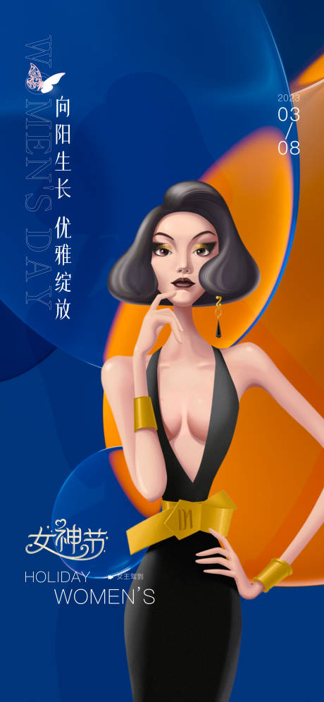 源文件下載【享設計】搜索編號：26540015131649297【女神節海報】
