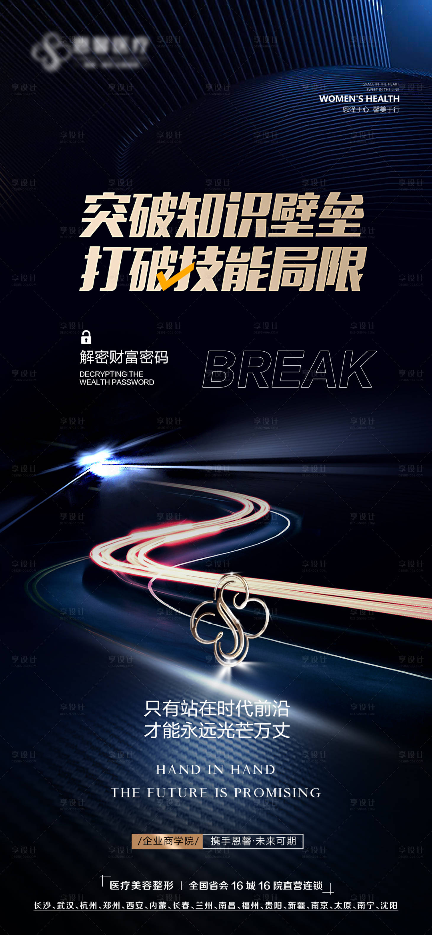源文件下載【享設計】搜索編號：60220015617701400【打破技能局限造勢加推海報】