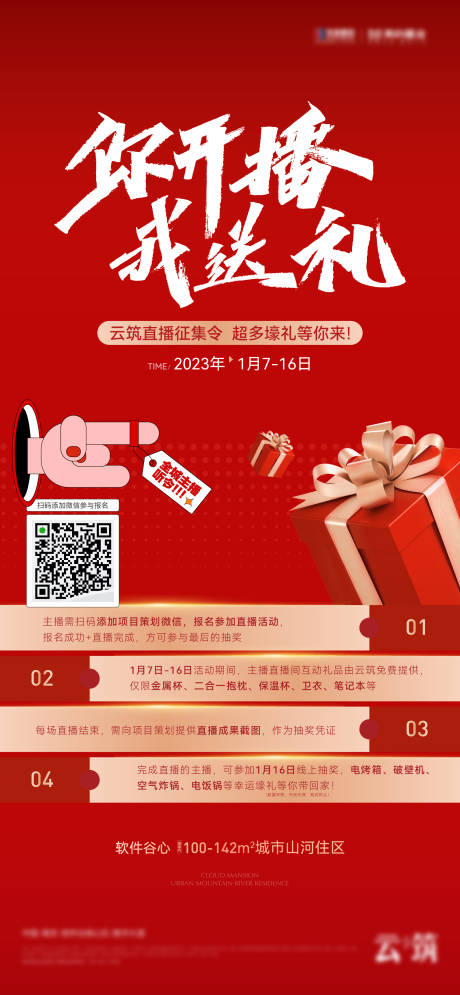 源文件下载【直播贝壳海报】编号：20230322165113608