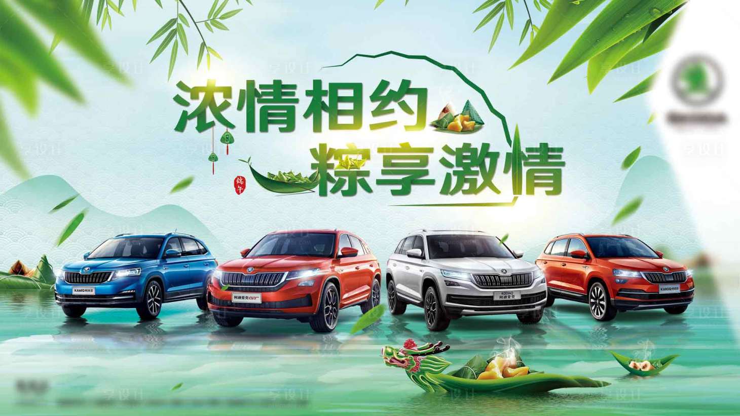 源文件下載【汽車端午節海報】編號：42970015370065255