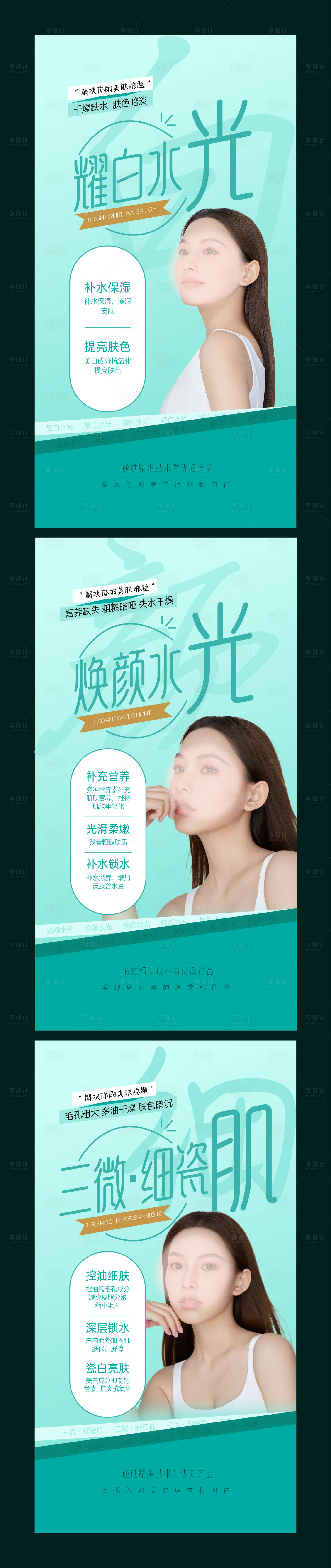 源文件下载【享设计】搜索编号：85790015326957372【医美水光海报 】