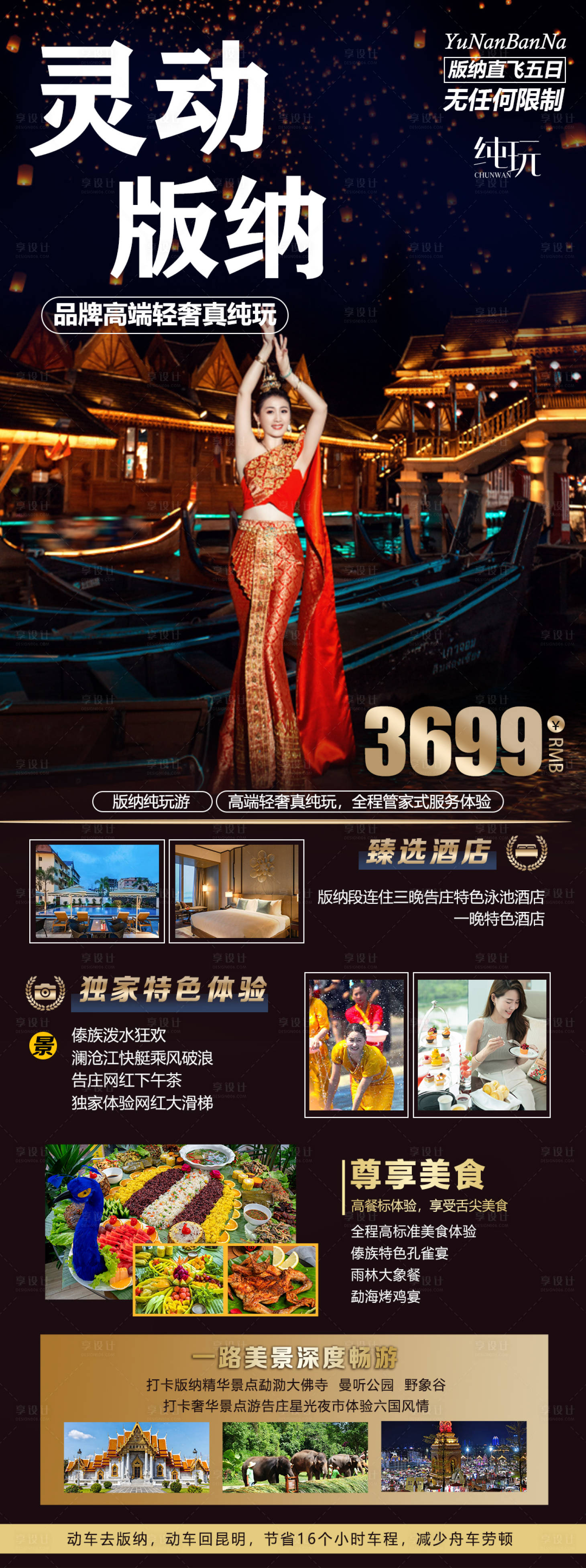 源文件下载【灵动版纳旅游海报】编号：78190015382006495