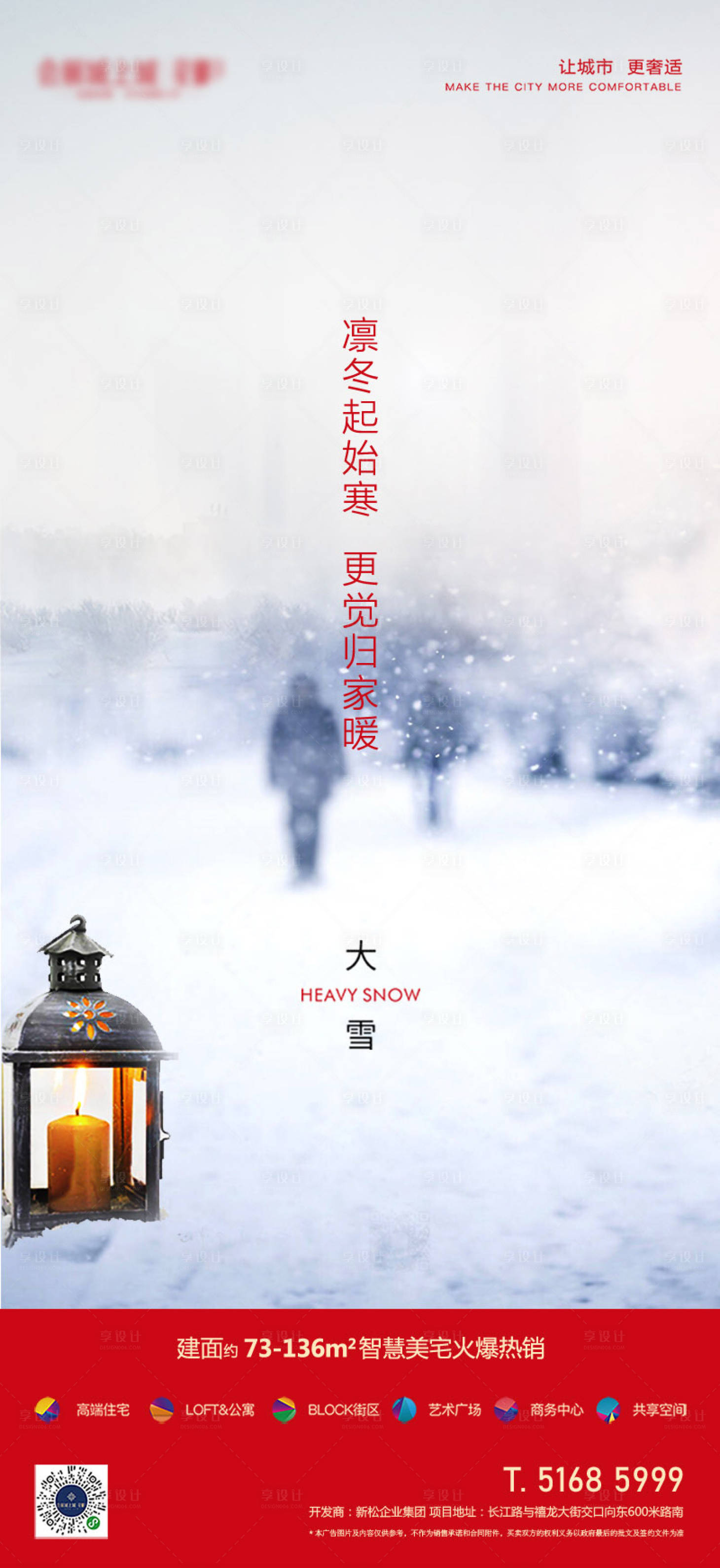 源文件下載【享設計】搜索編號：52240015464184326【大雪節氣海報】