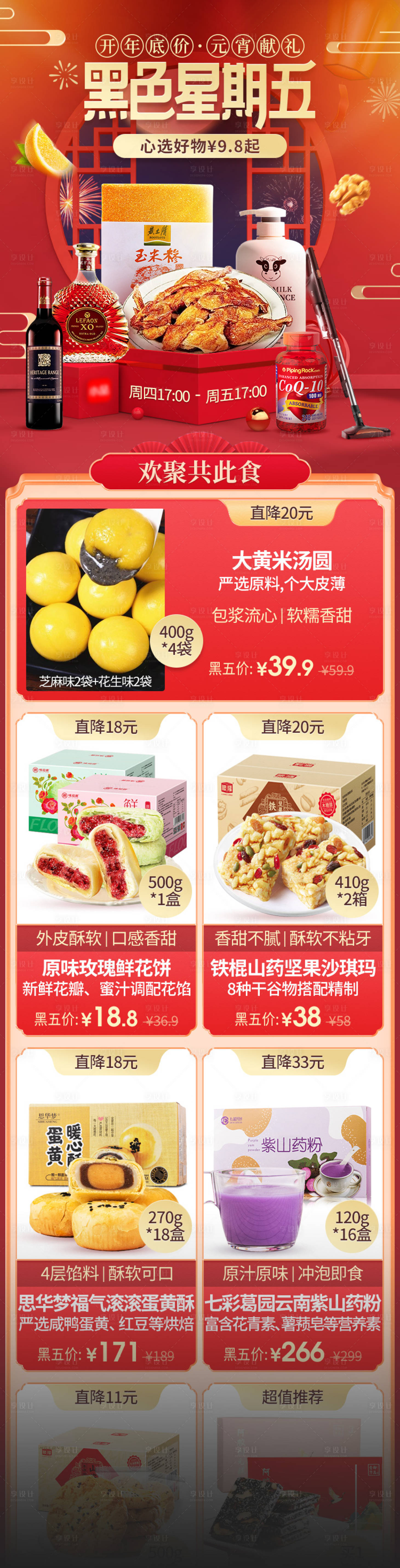 源文件下载【享设计】搜索编号：83920015134548891【黑色星期五电商首页】