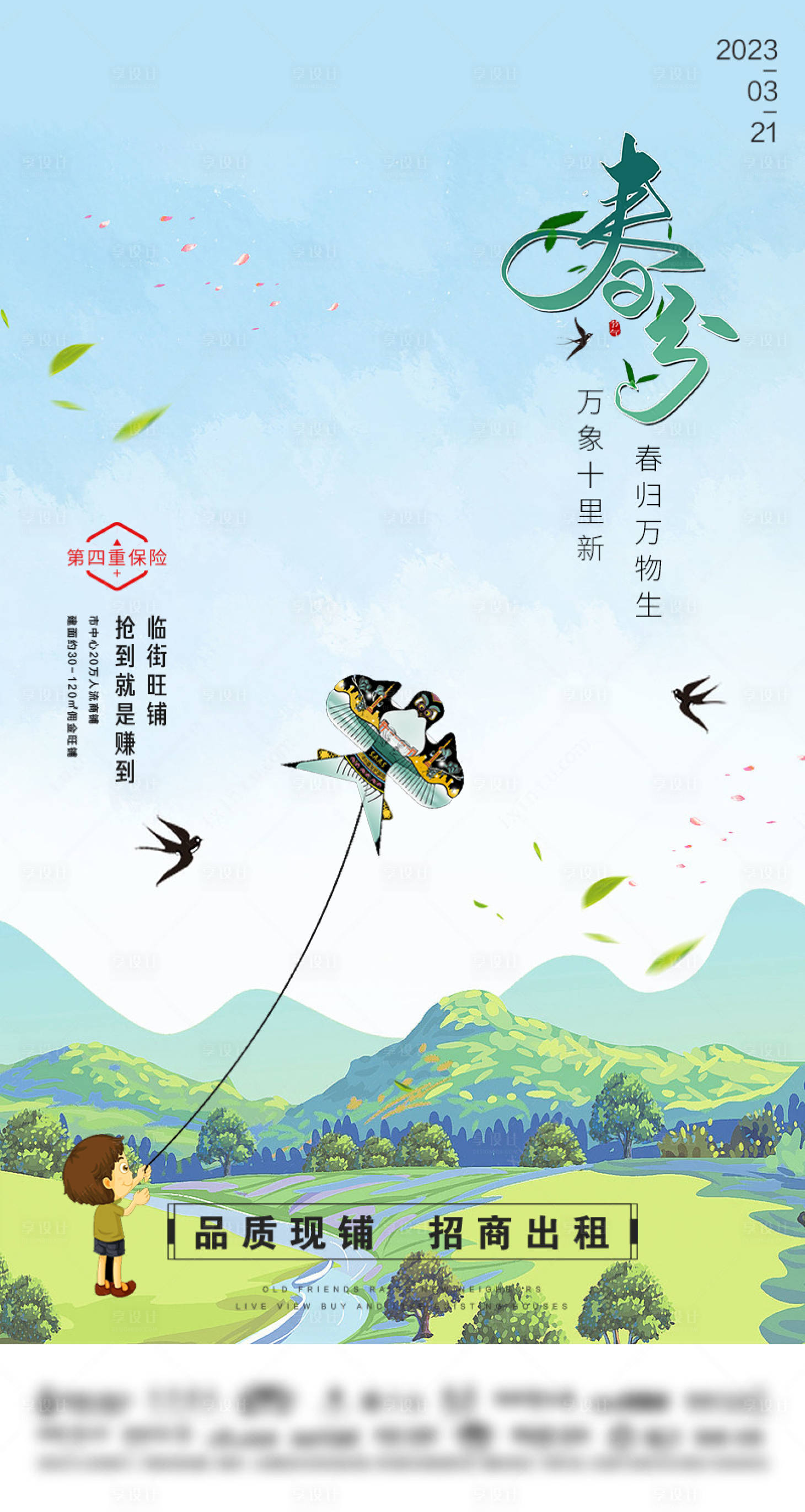 源文件下載【春分節氣海報】編號：61470015164696854