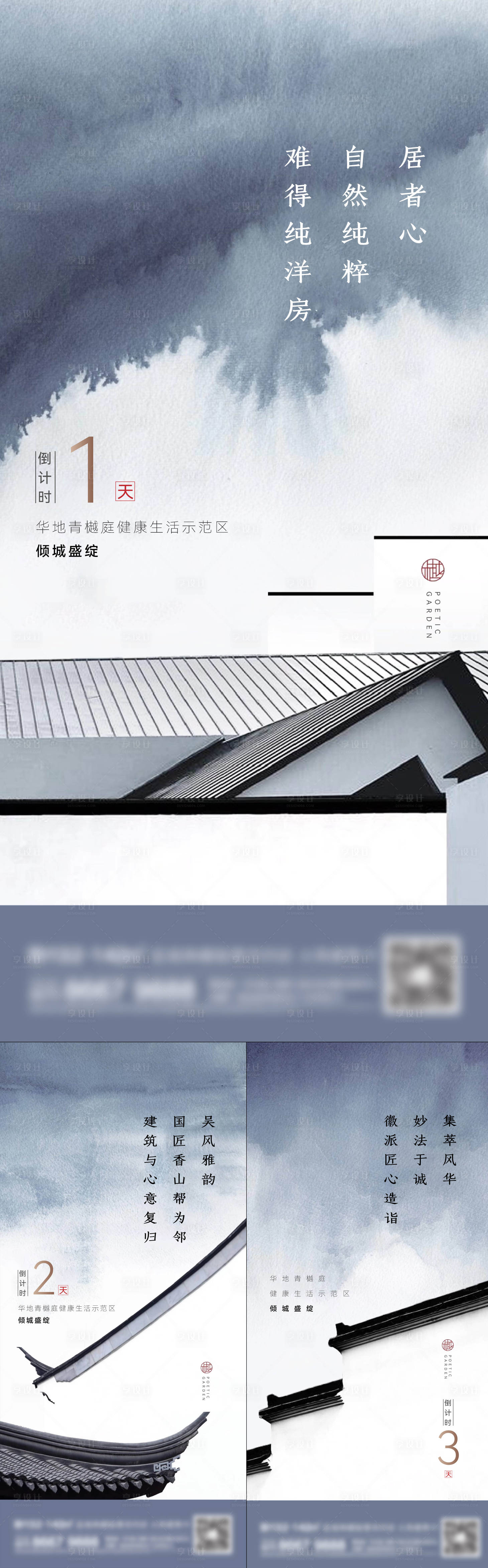 源文件下載【享設計】搜索編號：56490015458818311【地產(chǎn)洋房盛大開放海報】