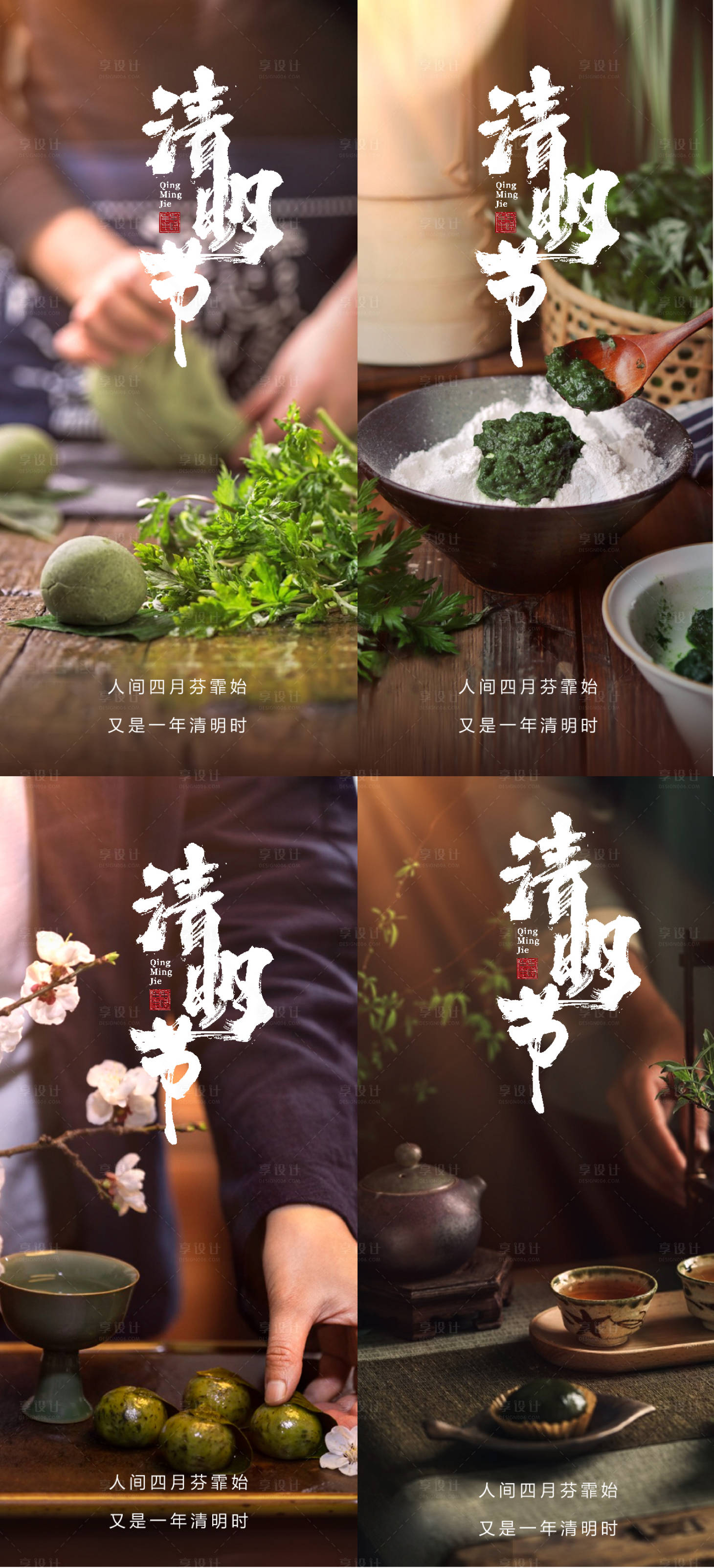 源文件下載【享設計】搜索編號：95520015696421767【清明節海報】