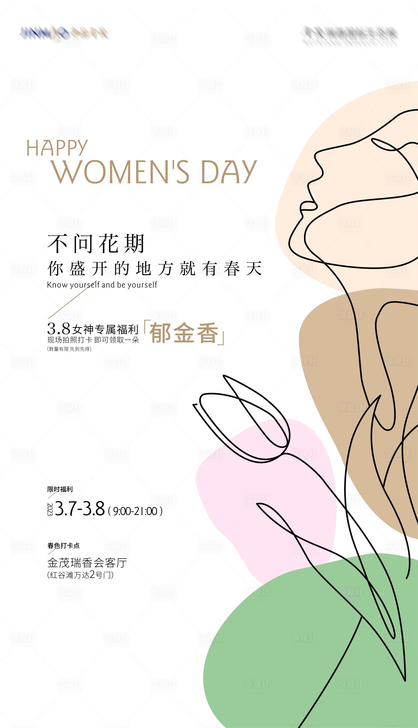 源文件下载【妇女节海报】编号：41200015229465286