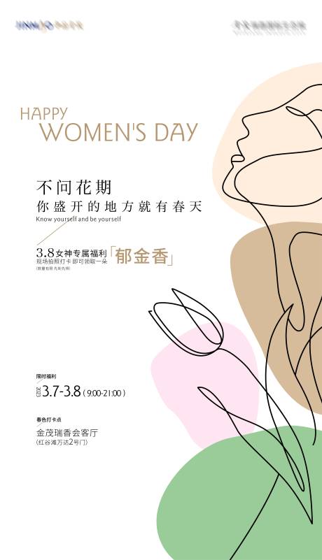 妇女节海报-源文件【享设计】