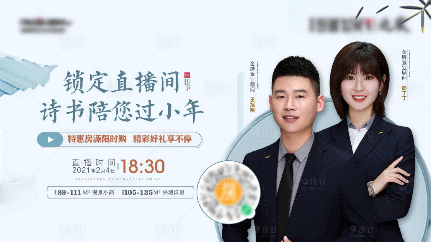 源文件下载【享设计】搜索编号：79200015378003654【地产直播预告展板】