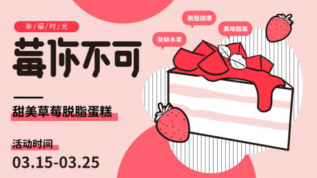 源文件下載【享設(shè)計(jì)】搜索編號：61090015371808745【莓你不可背景板】