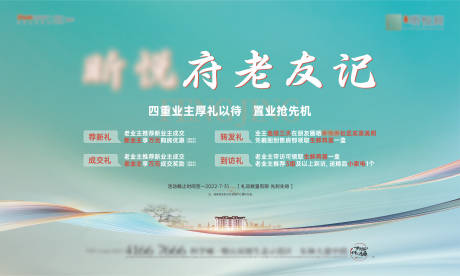 源文件下载【洋房老带新背景板】编号：37030015493667386