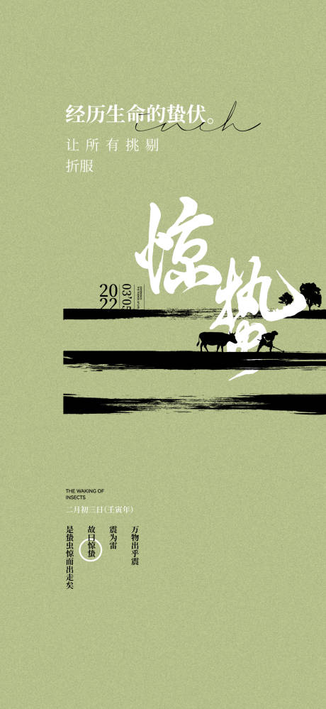 源文件下载【惊蛰海报】编号：23260015739174121