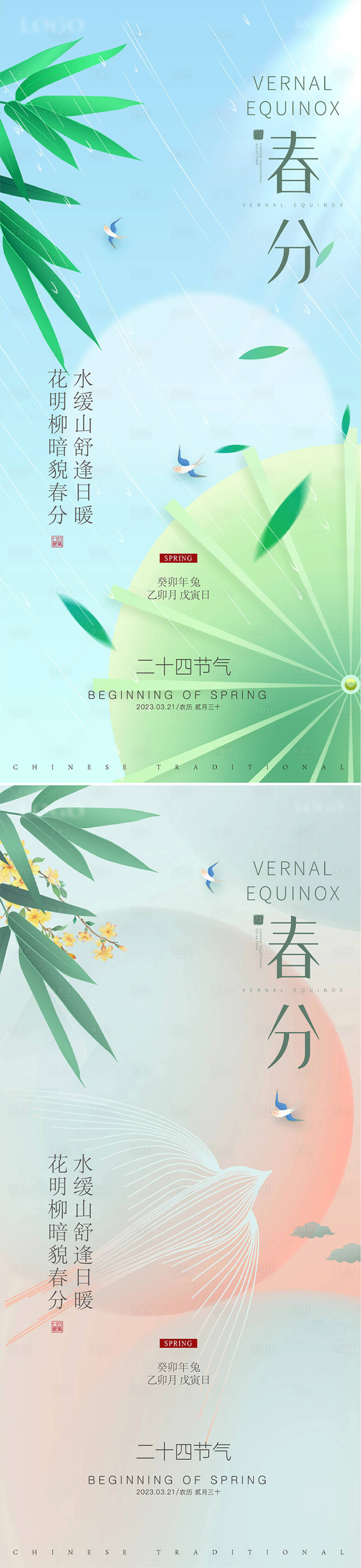 源文件下载【享设计】搜索编号：17660015235873334【节气春分春天海报】