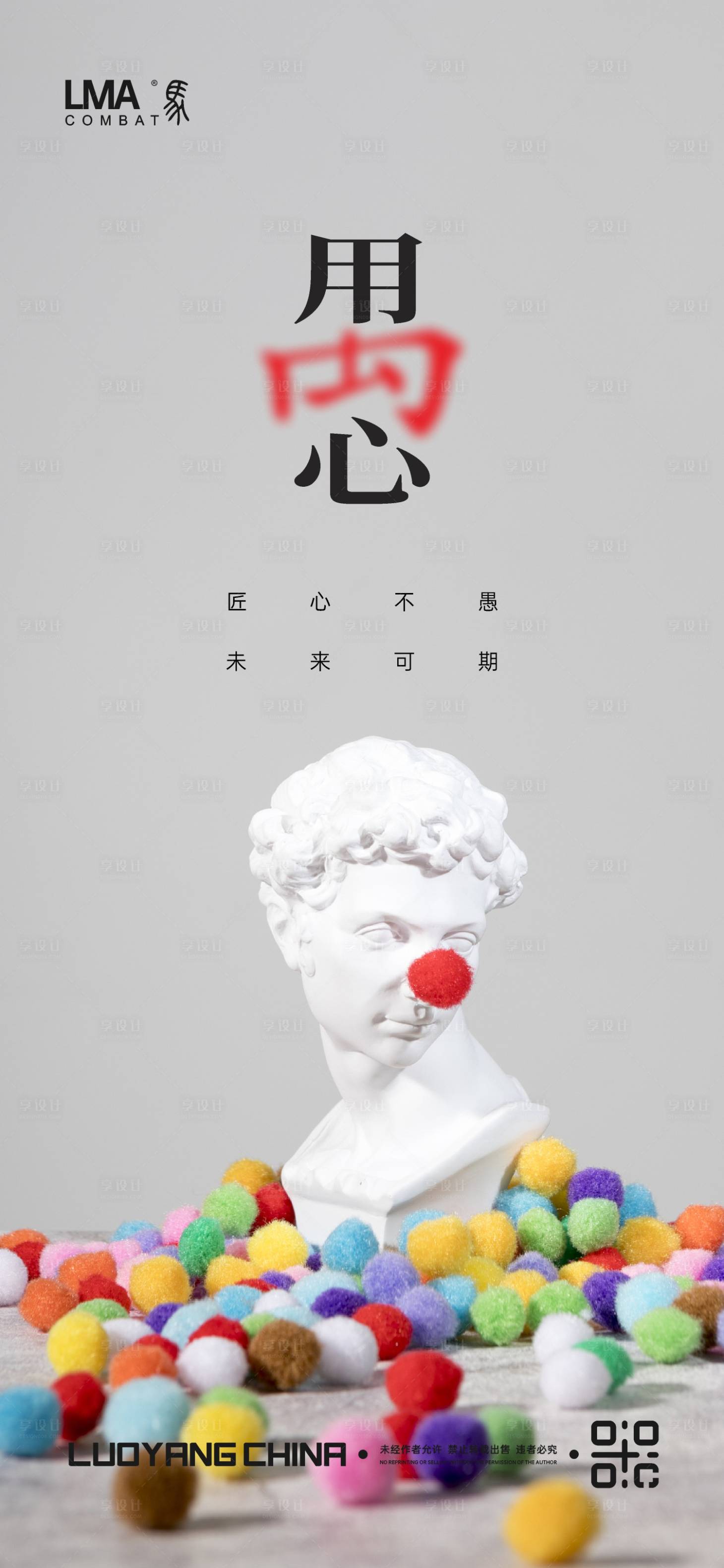 源文件下載【享設計】搜索編號：73000015527138793【地產愚人節用心匠心刷屏】