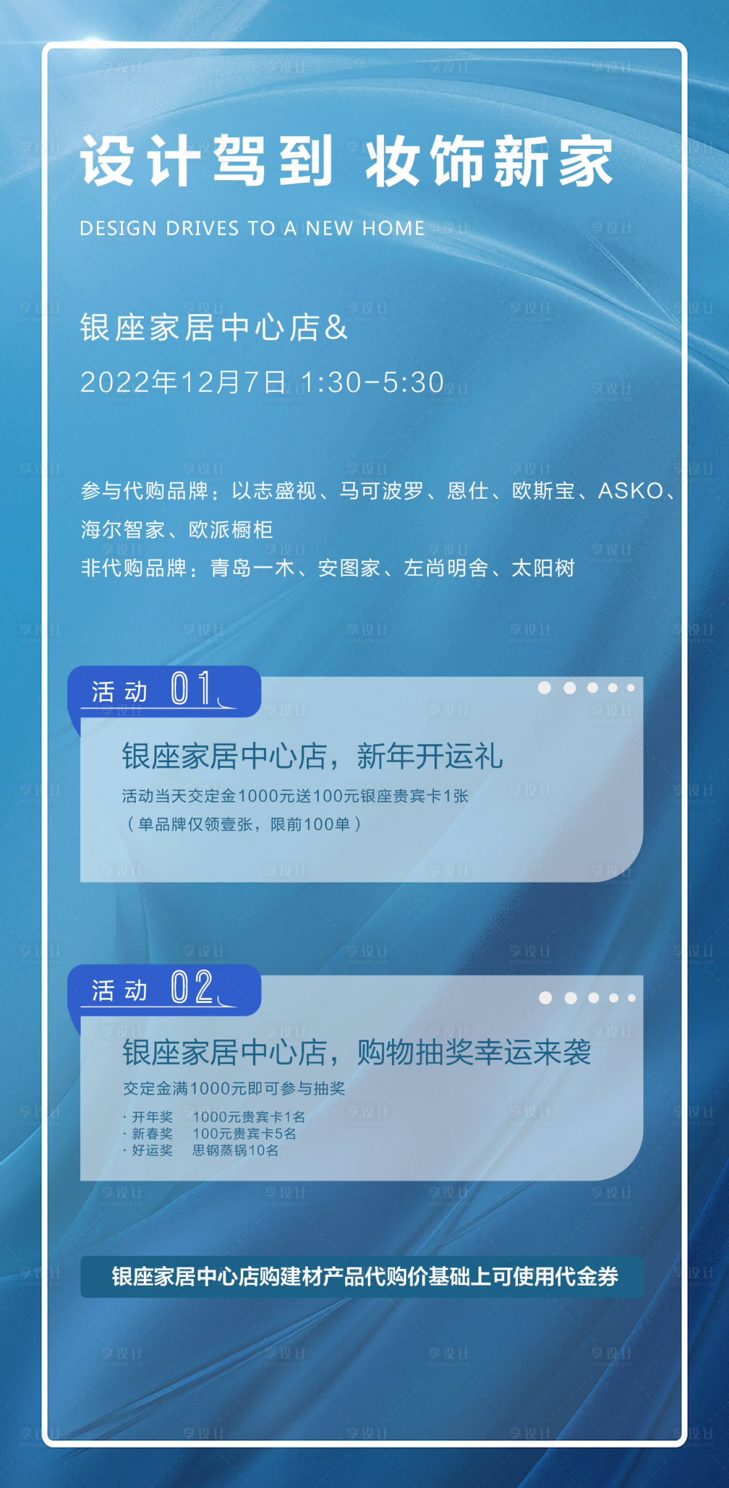 源文件下载【活动简介  活动  家装】编号：72740015735297866