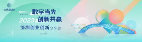 源文件下载【品牌创业创新大会背景板】编号：16920015473281397