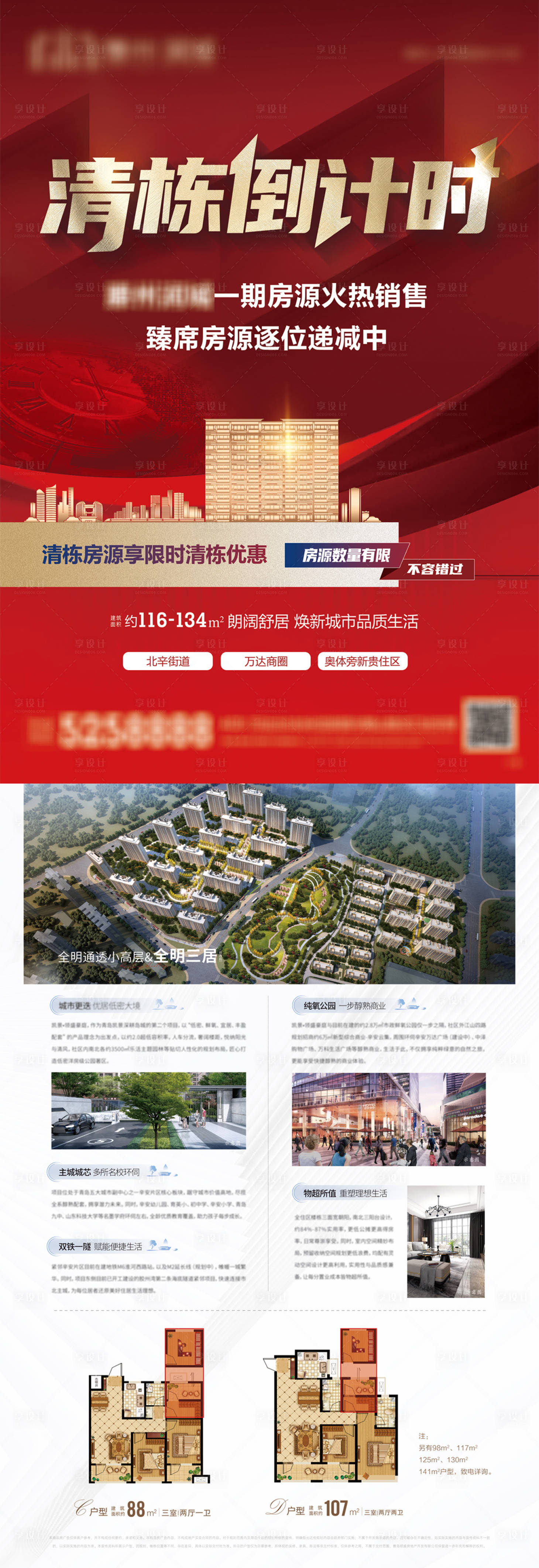 源文件下載【享設計】搜索編號：17620015222875252【地產清棟宣傳宣傳單】