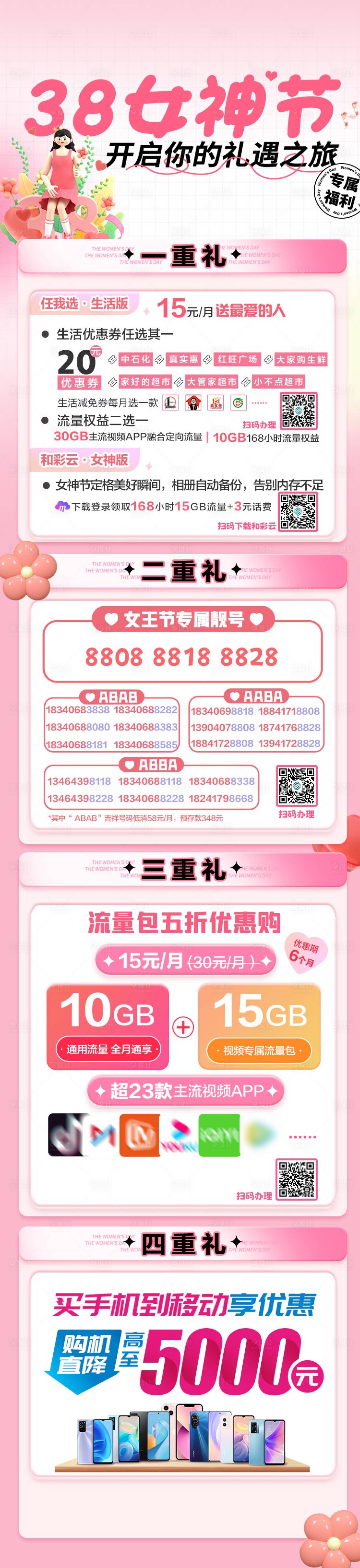 源文件下载【享设计】搜索编号：86820015267907634【女神节钜惠海报长图】