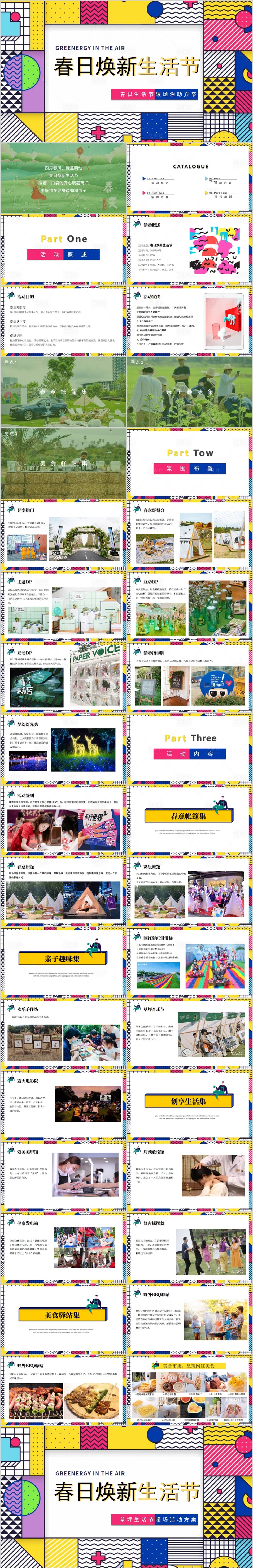 源文件下載【享設計】搜索編號：79240015306923998【地產四月圈層生活節主題活方案PPT】