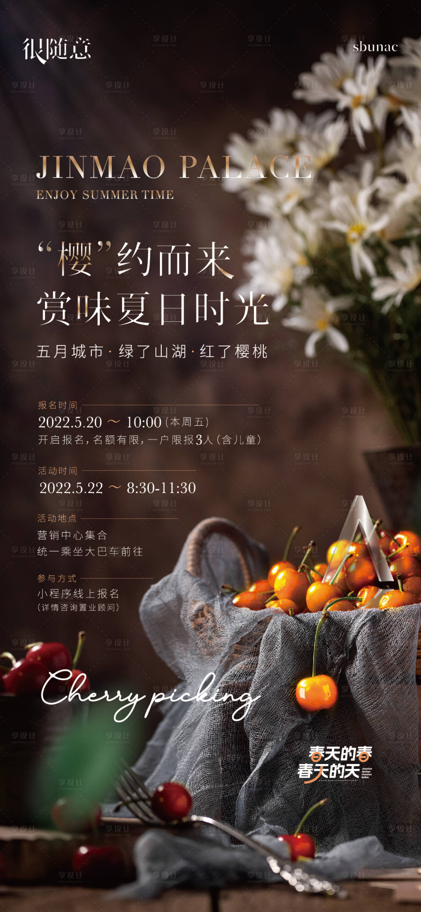 源文件下載【享設計】搜索編號：56210015754514594【地產櫻桃暖場活動海報】