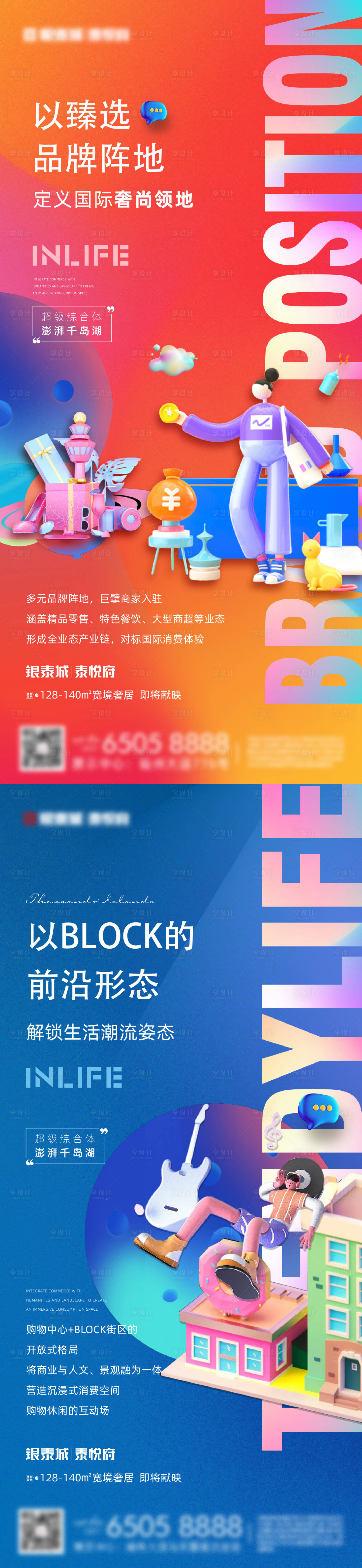 源文件下载【地产商业海报】编号：59090015385983464