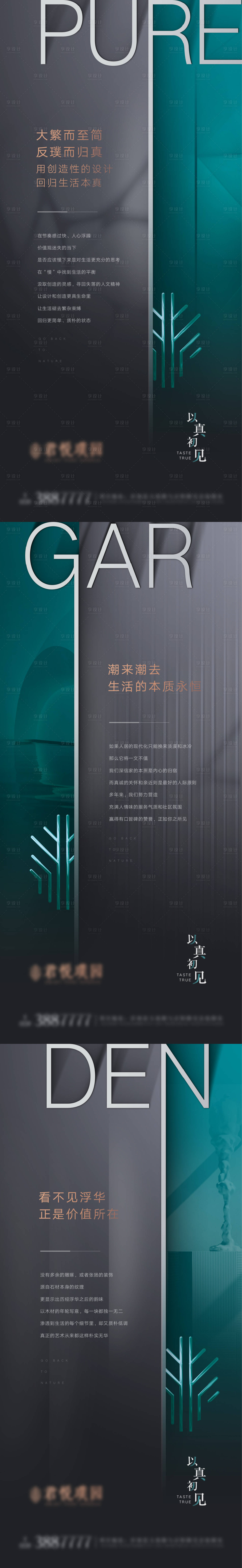 源文件下載【享設計】搜索編號：86060015554651398【地產高端洋房入市刷屏】