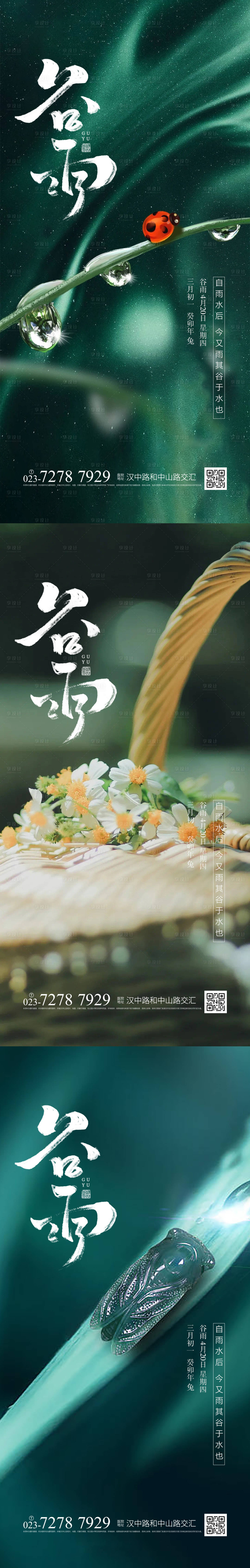 源文件下載【享設(shè)計(jì)】搜索編號：81350015771571494【谷雨】