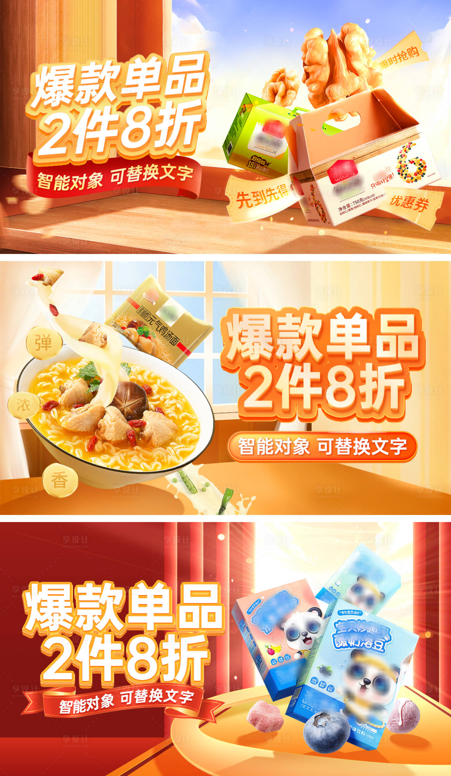 源文件下载【享设计】搜索编号：56230015251901249【电商食品美食海报banner】