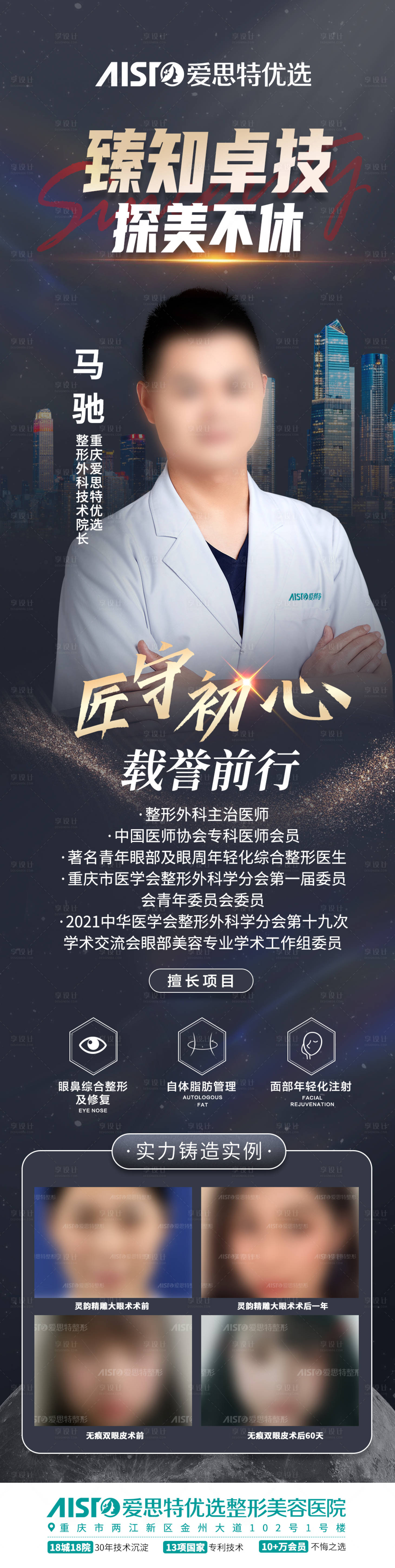 源文件下载【医生简介长图海报】编号：42150015248891082