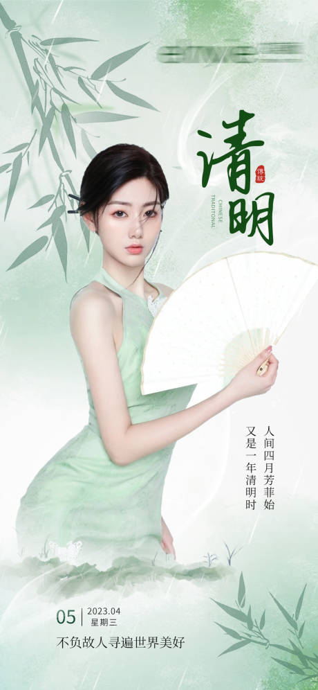 源文件下载【医美清明节海报】编号：21890015763621219