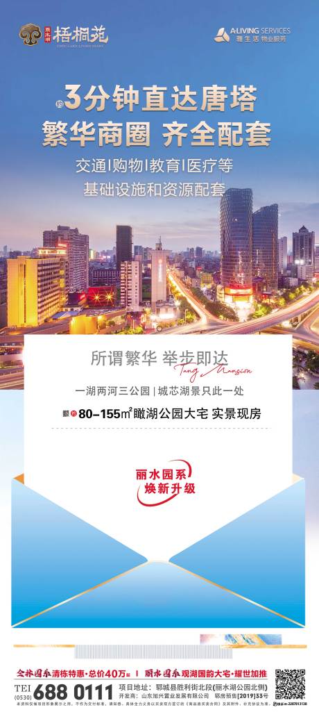 源文件下载【地产繁华海报】编号：11510015654147090