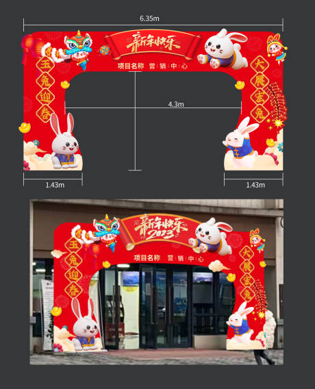 源文件下载【中秋红色拱门门头卡通】编号：33320015749093332