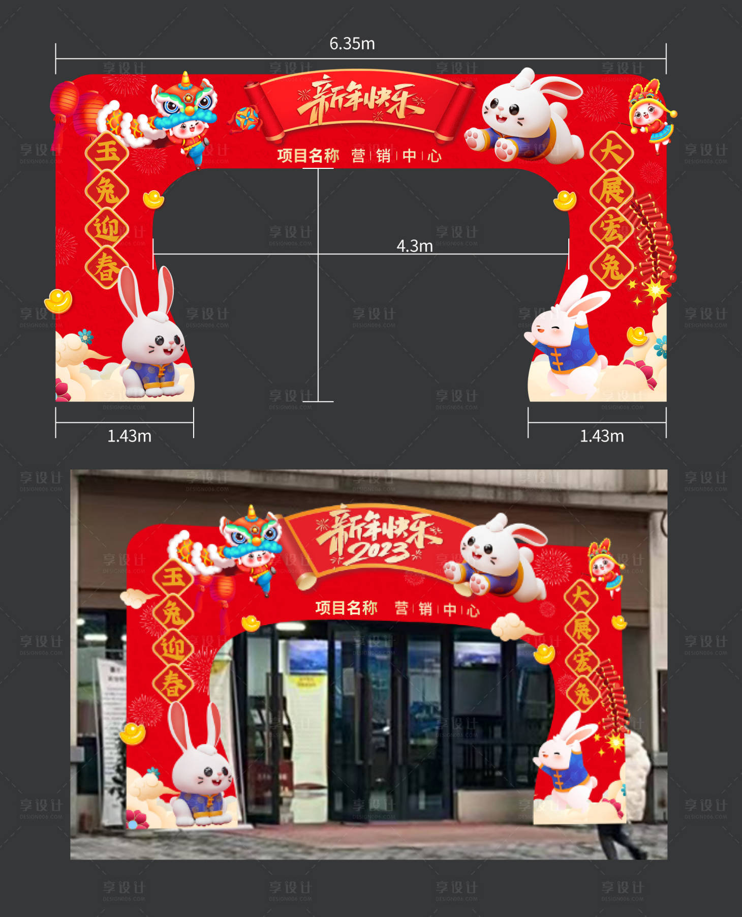 源文件下載【享設計】搜索編號：33320015749093332【中秋紅色拱門門頭卡通】