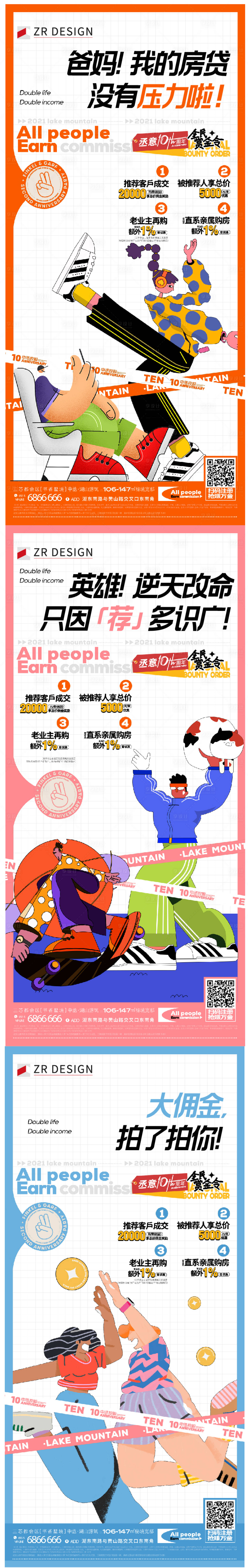 源文件下載【享設(shè)計(jì)】搜索編號(hào)：14160015732691056【房地產(chǎn)全民經(jīng)紀(jì)人扁平化系列海報(bào)】