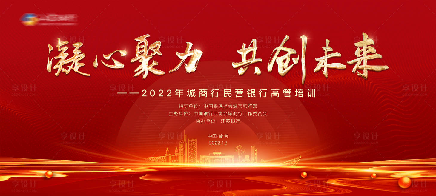源文件下載【享設(shè)計】搜索編號：87170015422155892【紅金銀行培訓(xùn)主畫面】