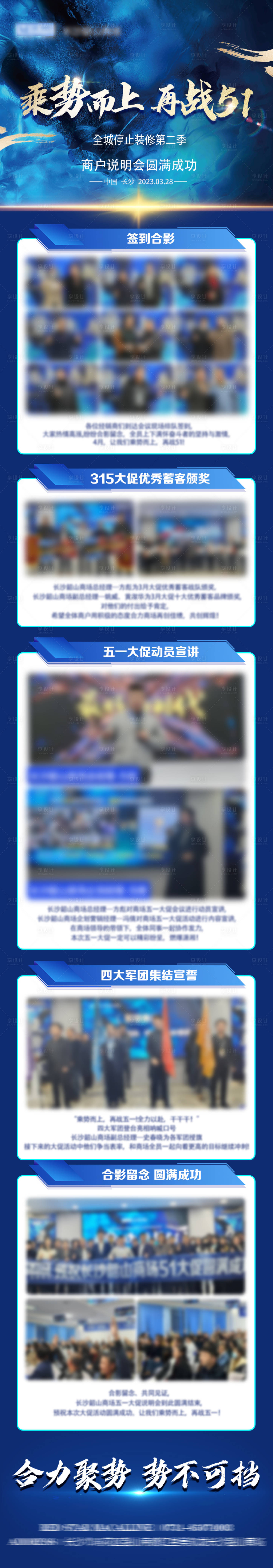 源文件下载【说明会会议后宣大气长图海报】编号：16740015755203287