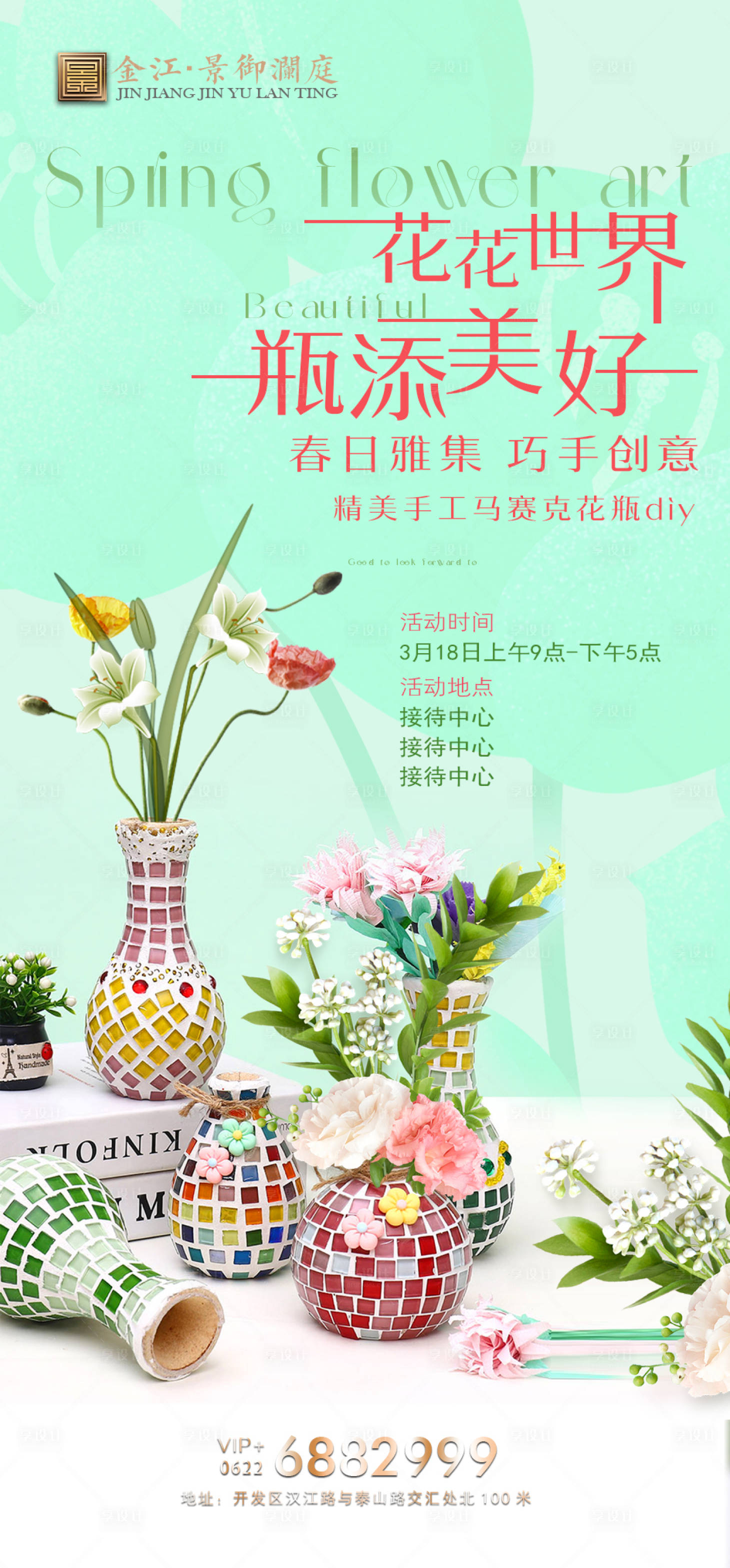 源文件下載【享設(shè)計(jì)】搜索編號(hào)：85110015427122679【房地產(chǎn)花盆暖場(chǎng)活動(dòng)】