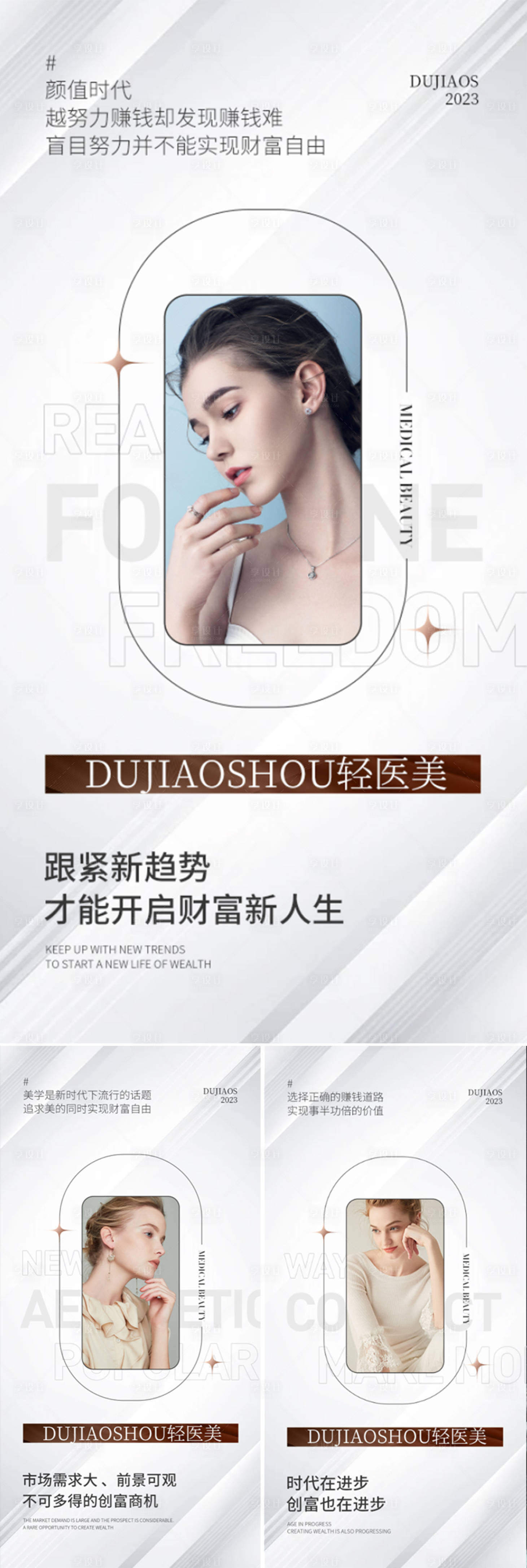 源文件下載【醫美招商系列海報】編號：74740015630313515
