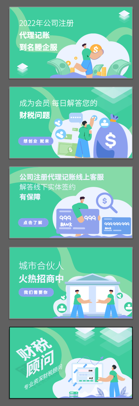 源文件下载【金融轮播图】编号：72960015328849842