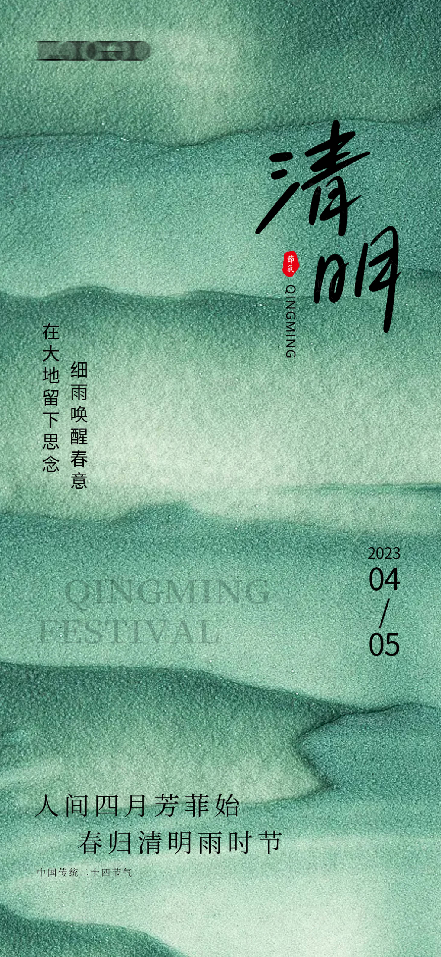 源文件下载【清明海报 地产】编号：44060015696532010