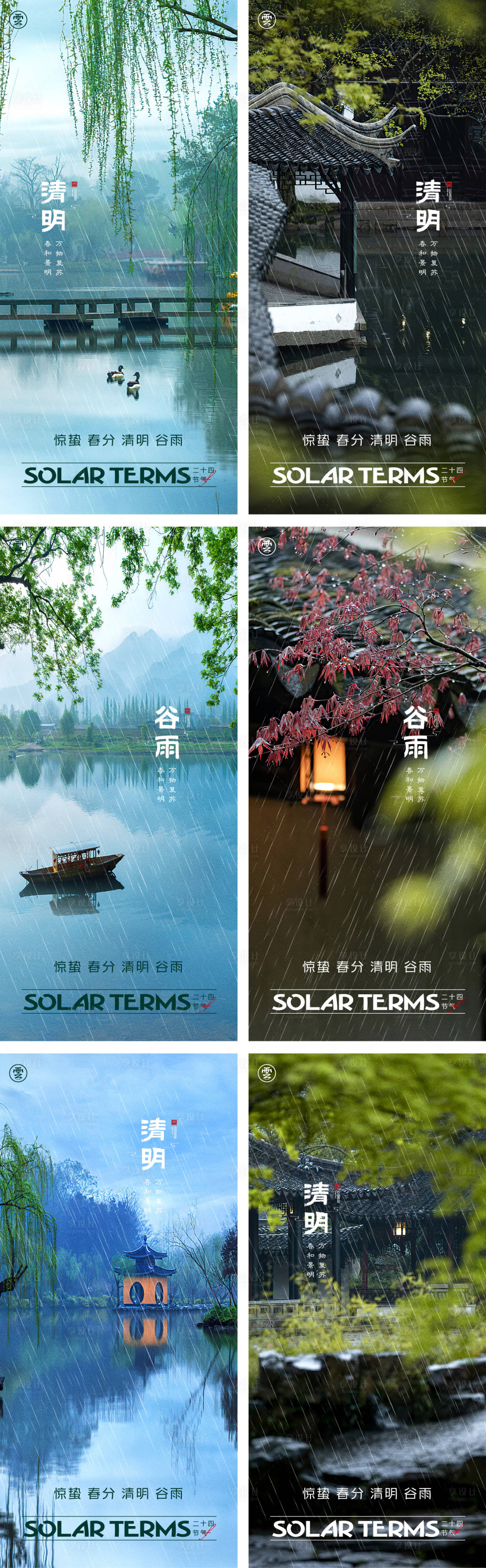源文件下載【享設(shè)計】搜索編號：61000015073064029【清明谷雨系列海報】
