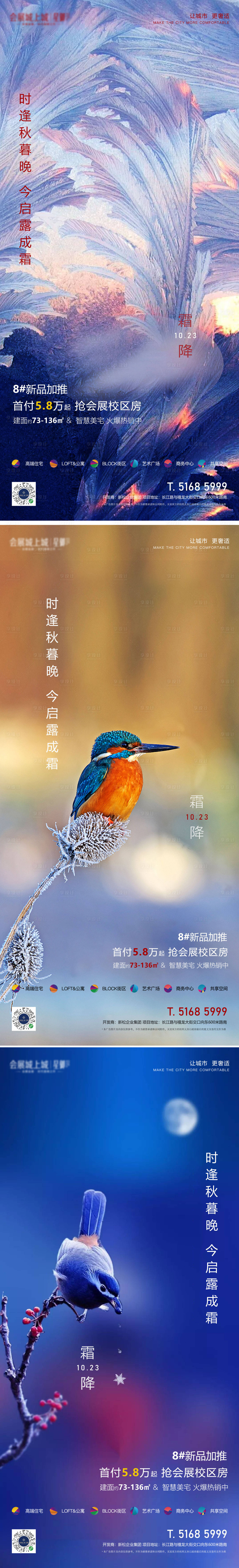 源文件下載【享設計】搜索編號：46110015415764196【霜降節氣海報】